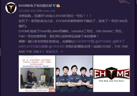 EHOME转会名单终于确定 国土回归酱油