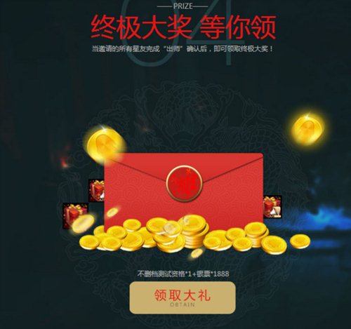 新流星搜剑录出师奖励怎么得 邀请星友领奖