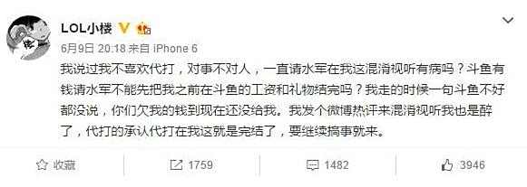 lol小楼在哪直播 主播小楼直播间怒批水军喷子