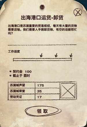 苏澜城声望工作板任务—出海港口工作板