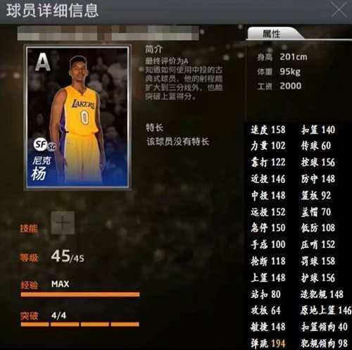 “单打王”尼克杨街头进攻套路之一二