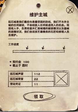 砥石城声望工作板任务攻略 工程队委托板