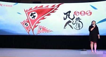 乐视公布53部IP大剧 凡人修仙传将拍电视剧