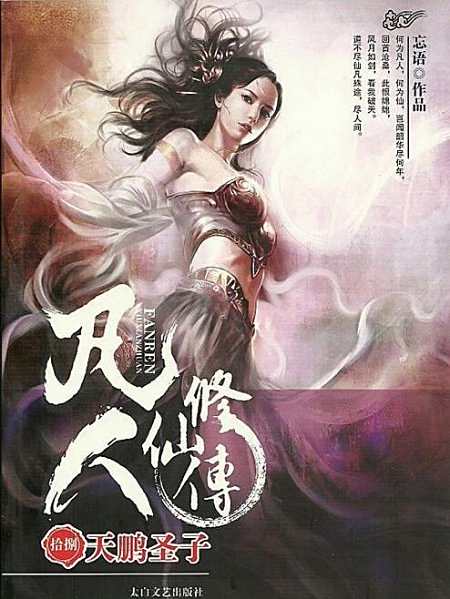 乐视公布53部IP大剧 凡人修仙传将拍电视剧
