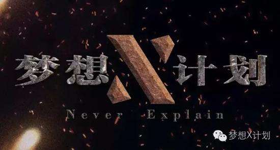 首部DOTA2网剧《梦想X计划》预告出炉