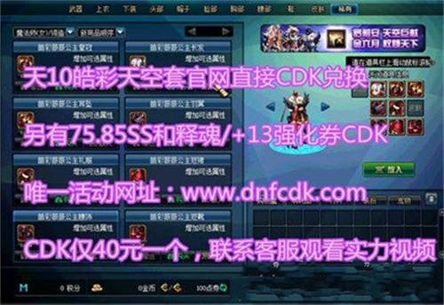 dnf天空套40元梁晟活动是真的吗 低价抢购开启