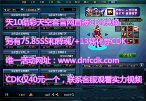 dnf天空套40元梁晟活动是真的吗 低价抢购开启