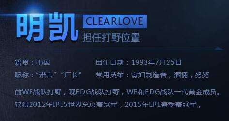 EDG厂长在哪直播 明凯Clearlove直播间介绍