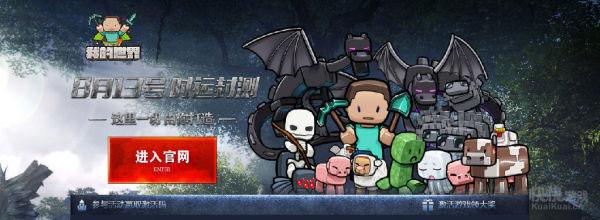 扒一扒曾经的minecraft“国服”摩久我的世界