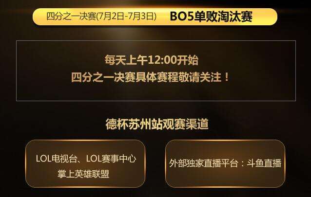 2016德杯苏州站赛程公布 谁能铸造新传奇