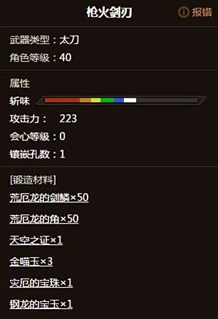 70级物理武器属性哪家强 怪猎超长斩味晶岩