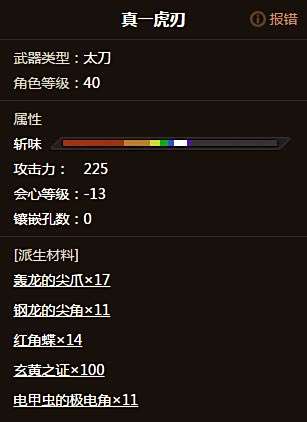 70级物理武器属性哪家强 怪猎超长斩味晶岩
