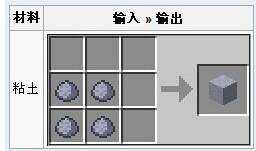 我的世界粘土怎么合成 粘土作用及合成简介
