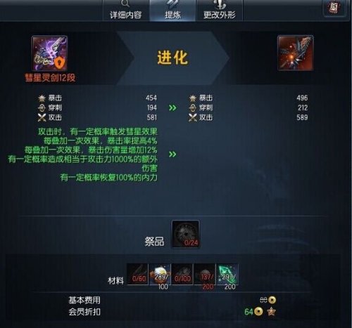 剑灵浊魔武器怎么获得 浊魔武器进化材料一览