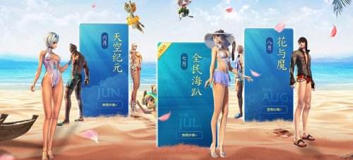 剑灵狂欢盛夏之约活动开启：天海花的约定