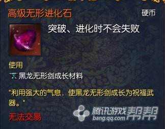 剑灵高级无形进化石怎么获得 无形进化石用法