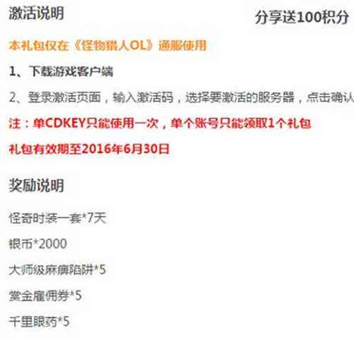 怪物猎人ol六月礼包汇总 看下那些你忘了领