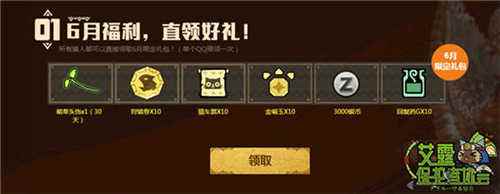 怪物猎人ol六月礼包汇总 看下那些你忘了领
