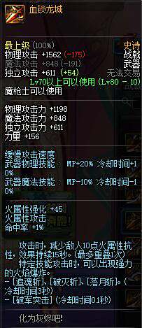 DNF决战者血锁龙城SS武器详细分析