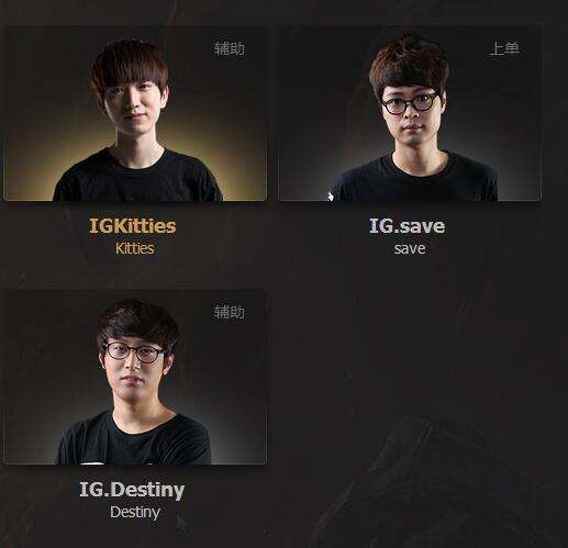 IG下路再获三人支援 自身短板或将补齐