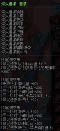 dnf86决战者怎么搭配装备 无双之魂异界套分析推荐详情