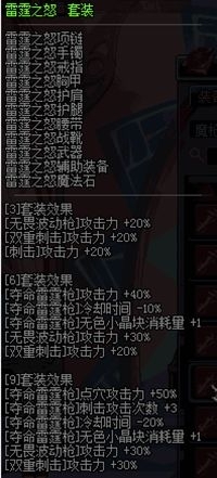 dnf86决战者怎么搭配装备 无双之魂异界套分析推荐详情