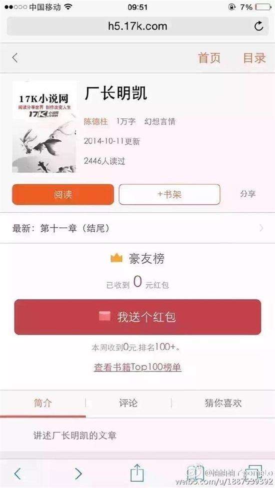 英雄联盟《厂长明凯》神书出世 王校长微博点赞