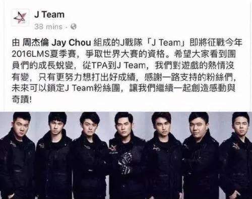 周杰伦LOL战队J TEAM入驻龙珠直播