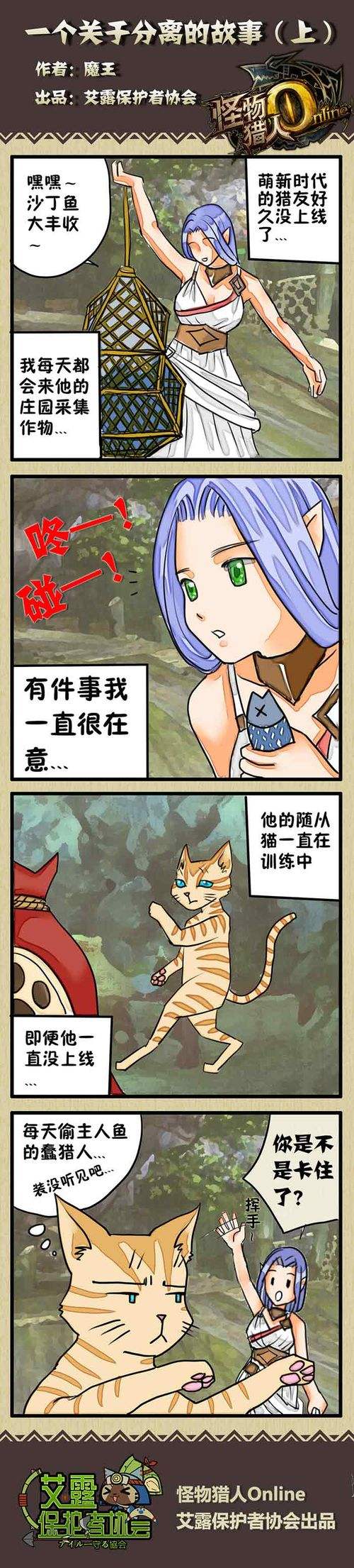 怪物猎人原创四格漫画 一个关于分离的故事