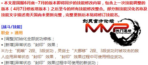 剑灵国服6-7月最新版本内容爆料海量技能调整