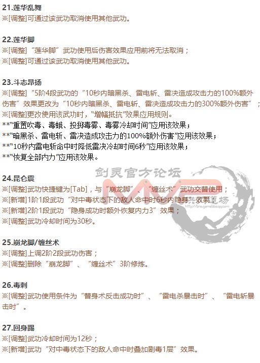 剑灵国服6-7月最新版本内容爆料海量技能调整