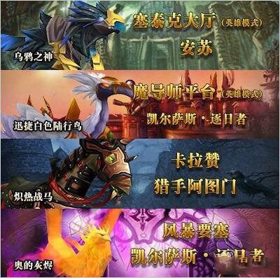 魔兽世界坐骑大全 魔兽世界坐骑收集手册