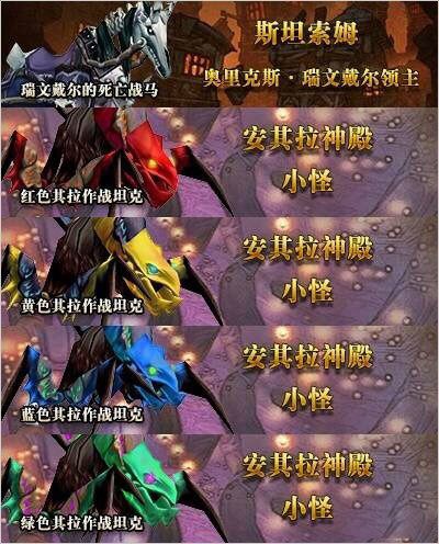 魔兽世界坐骑大全 魔兽世界坐骑收集手册