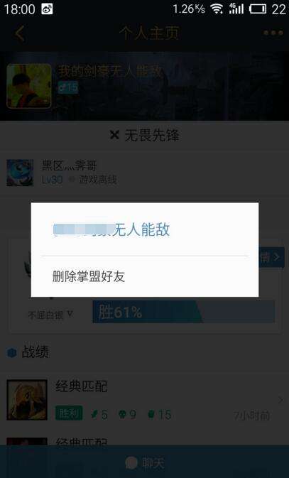 关于LOL掌盟好友被封号如何删除的方案
