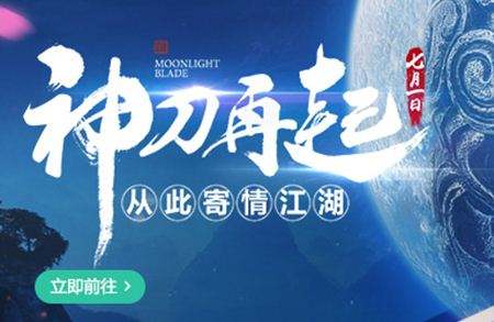 八荒齐聚 天涯明月刀7月1日服务器维护公告