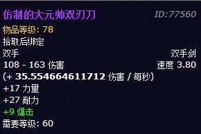 魔兽世界大元帅幻化 仿制大元帅幻化条件