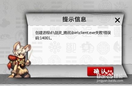 剑灵登陆错误14001怎么解决 解决错误14001方法