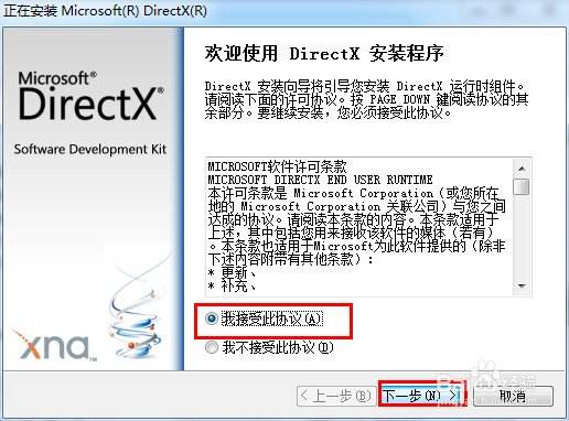 逆战没有声音怎么解决 逆战DirectX驱动安装教程