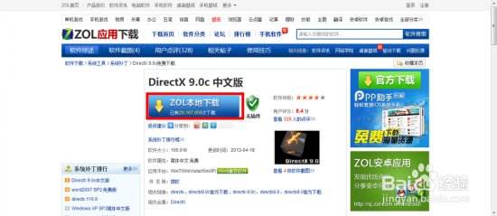 逆战没有声音怎么解决 逆战DirectX驱动安装教程