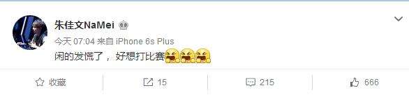 悲情老将娜美 闲的发慌好想打比赛