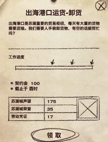 天谕真传时装双手抓 苏澜声望全天刷全解析