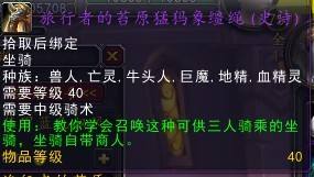 魔兽世界修理坐骑一览 可修理坐骑获取指南