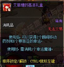 dnf艾莉婕的高洁礼盒获得途径和奖励详解