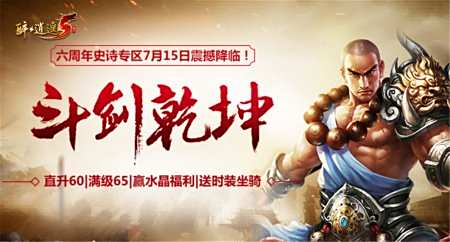 五年深耕精品端游!《醉逍遥》新版本内容首曝