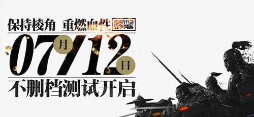 不删档测试客户端已下载开放 开放武将明细