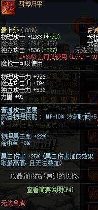 DNF平民史诗武器选择 70级自选史诗推荐