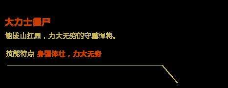 逆战探墓秦尸皇各路僵尸及boss详细介绍