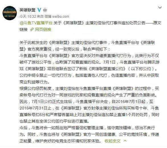 官方：阿怡代打事件追罚 全平台禁播1个月