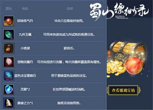 国美助力蜀山缥缈录公测 5000元笔记本等你