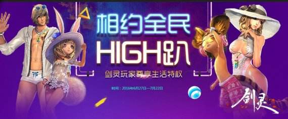 剑灵全民HIGH趴暑期线下盛典圆满结束 精彩合集